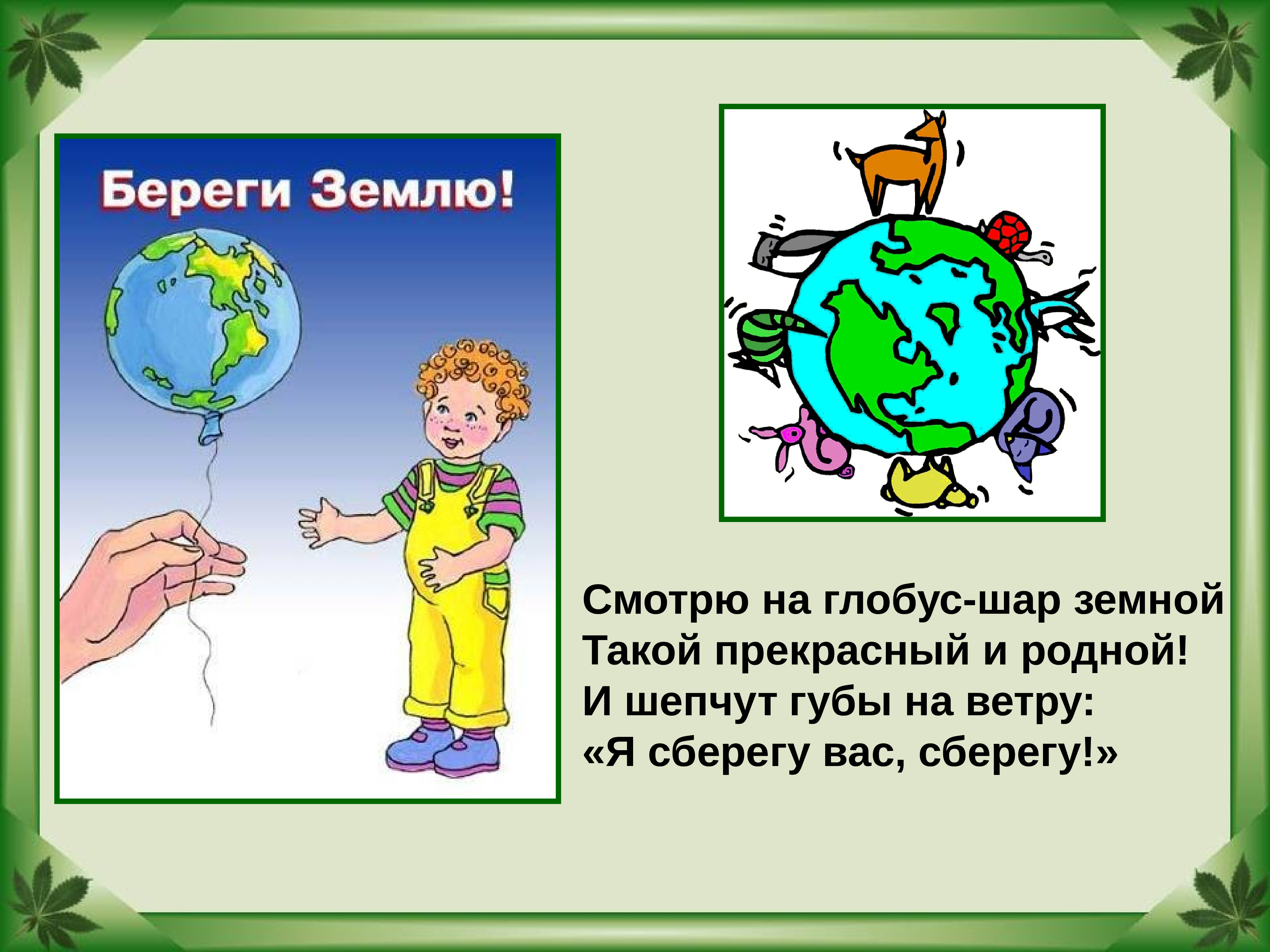 Как человек охраняет природу для старшей группы презентация