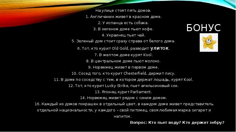 На улице стоит 5 домов. На улице стоят пять домов англичанин живет в Красном. На улице стоят 5 домов англичанин живет в Красном доме. На улице 5 домов англичанин живет в Красном доме у испанца есть собака. Англичанин живет в Красном доме.