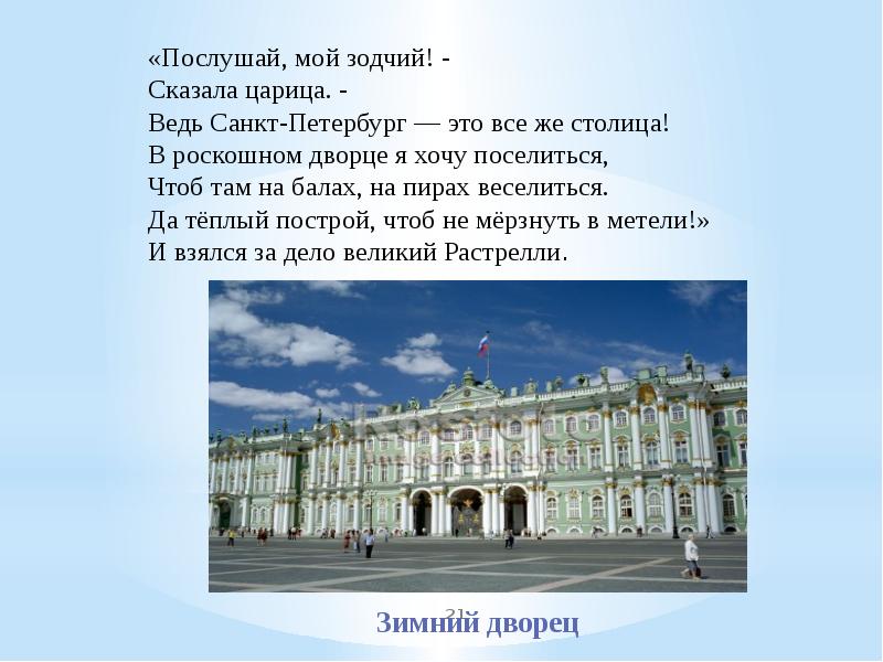 Достопримечательности санкт петербурга фото с названиями и описанием 2 класс окружающий мир стр 39