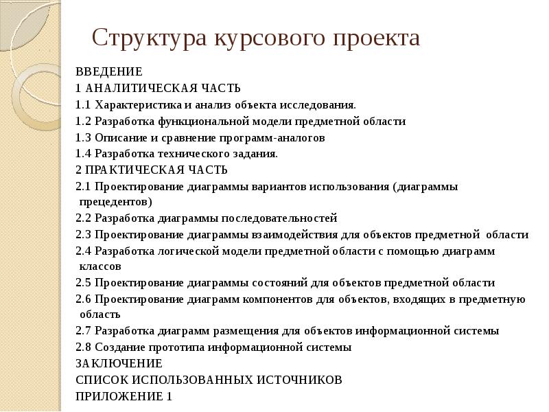 Состав курсовой. Структура курсового проекта. Структура введения проекта. Структура курсового проекта пример. Состав дипломного проекта.