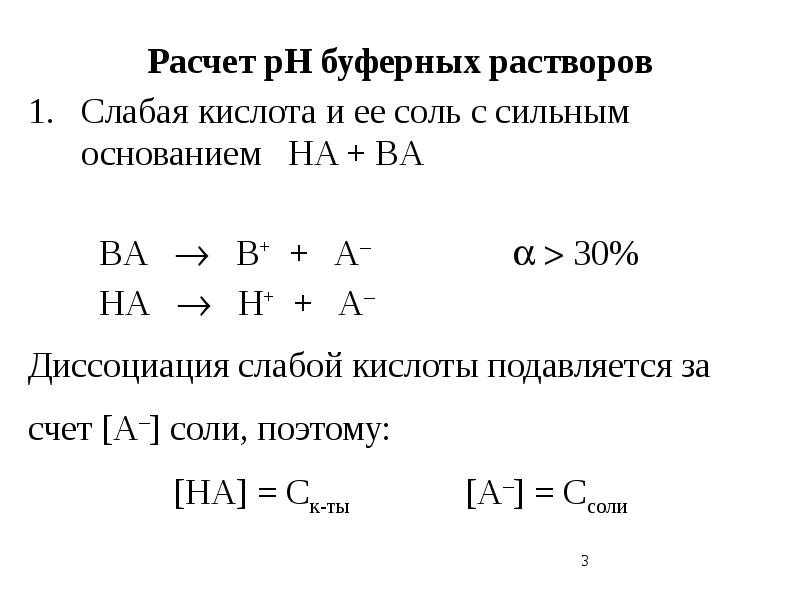 Расчет раствора. Расчет буферного раствора. Расчет PH буферных растворов. Децимолярный раствор. PH буферных растворов задачи.