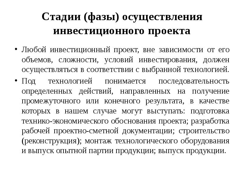 Реальные условия инвестиций. Условия инвестирования. Условия для инвестора. Основы инвестиций. Основы инвестиционной деятельности.