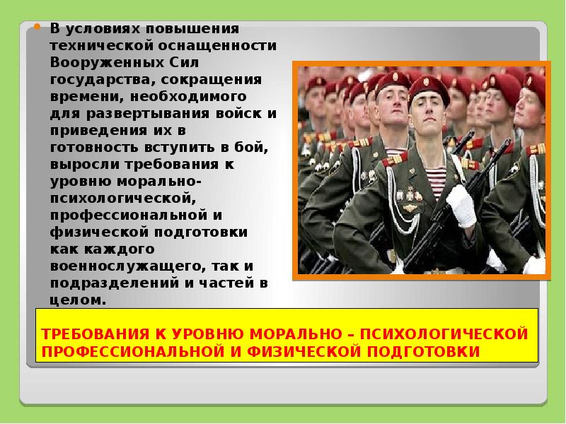 Требование воинской деятельности к личности военнослужащего презентация обж 11 класс