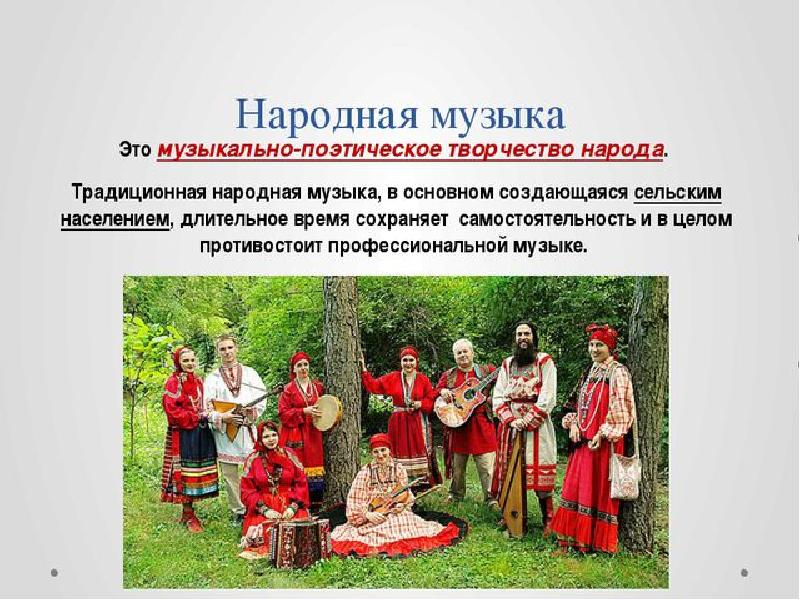 Проект по музыке 6 класс русская народная музыка