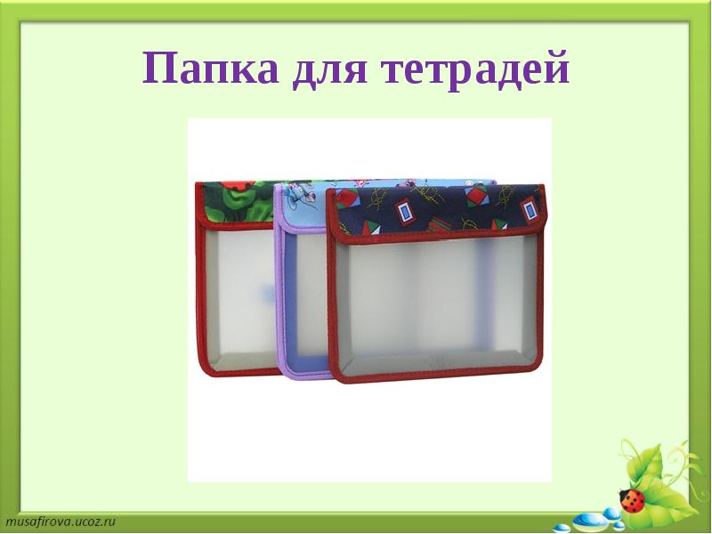 Папка класса. Папка для 2 класса. Изготовление из бумаги папки для тетрадей 3 класс презентация.