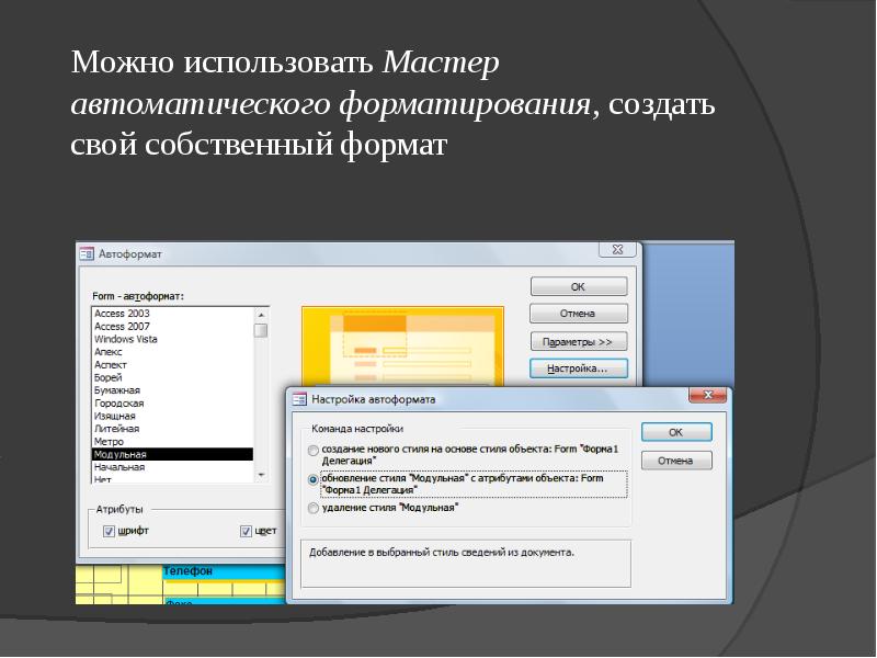 Видео как пользоваться формами. Автоматизация форматирования. Стили. Автоматическое форматирование стилей. Для чего используется автоматическое форматирование. Как сделать автоматическое форматирование.