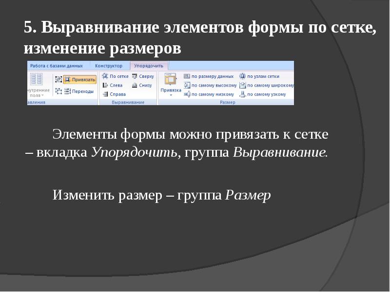 Как выровнять элементы в презентации