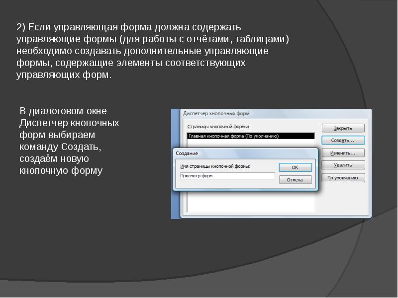 Управляющая форма. Что может содержать форма?. В области данных формы содержатся. В области данных формы содержатся элементы.