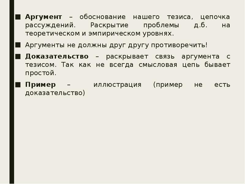 Аргумент обоснование. Теория аргументации обоснование. Обоснованный аргумент пример. Аргументированно обосновать. Теоретический уровень аргументации эссе общество.