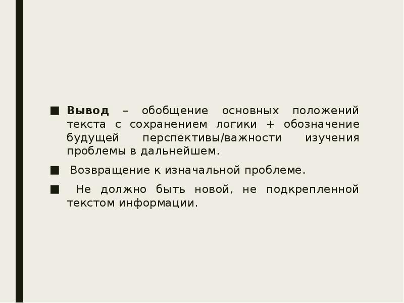 Обобщенные выводы