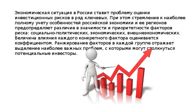Социальная ситуация в россии. Экономическая ситуация. Социально экономическая обстановка.