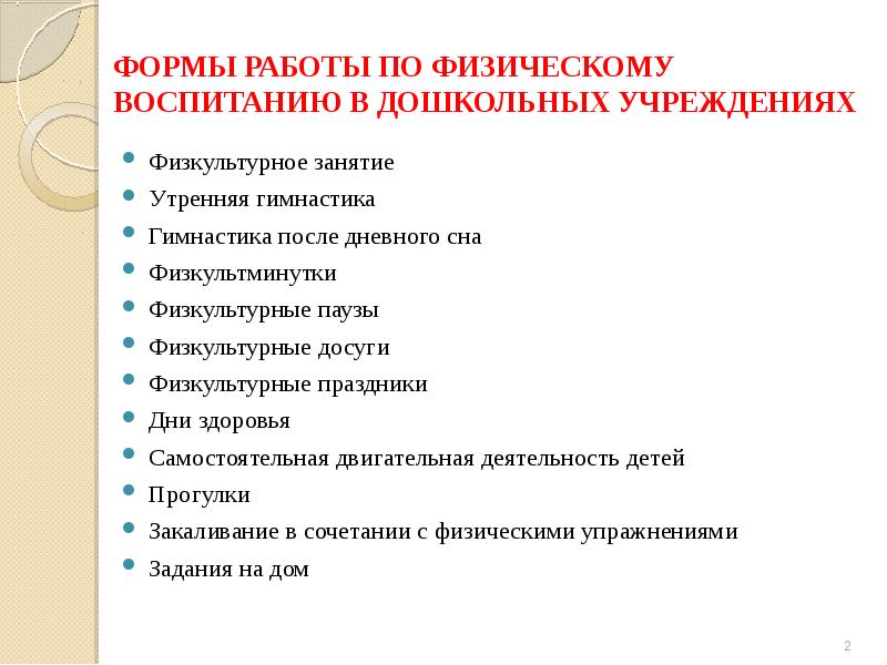 Общий план работы по физическому воспитанию