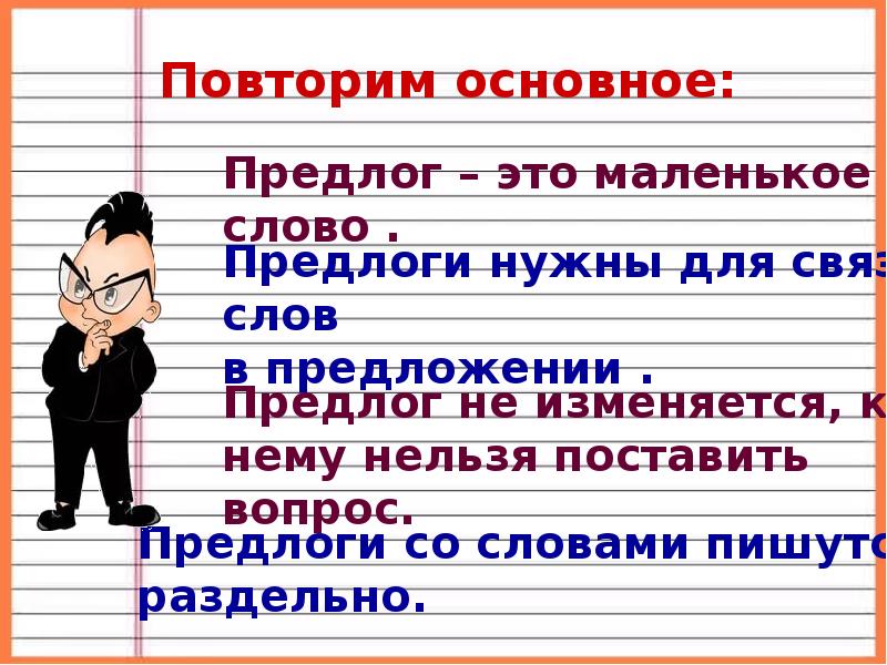 Роль предлогов в речи 2 класс презентация