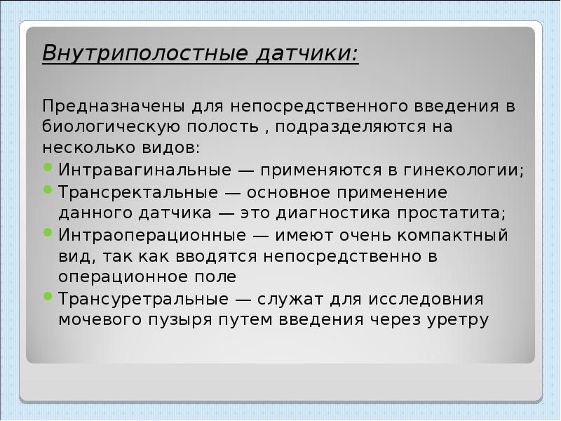 Непосредственное употребление. Внутриполостное Введение это. Внутриполостной путь введения. Внутриполостной путь введения это как. Внутриполостной способ введения лекарственных.