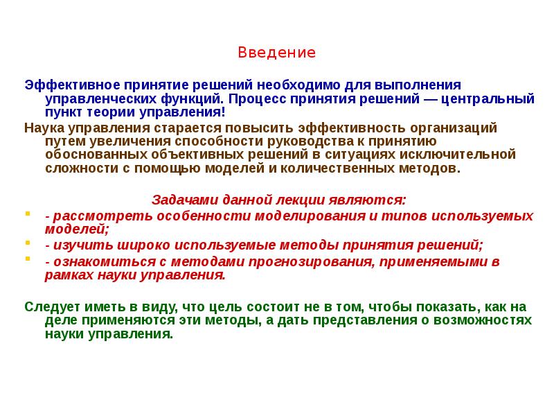 Функции введения