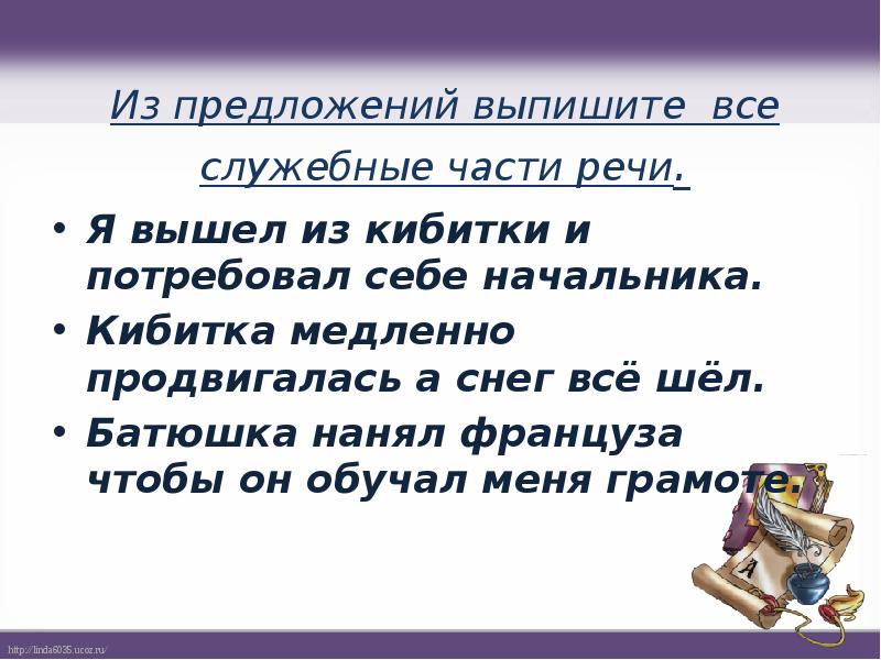 Союз как часть речи простые и составные союзы урок в 7 классе презентация