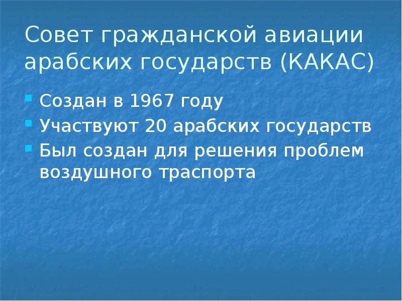 Международное воздушное право презентация