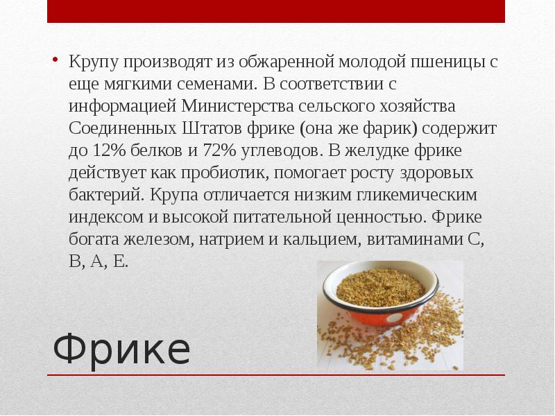 Презентация по крупам