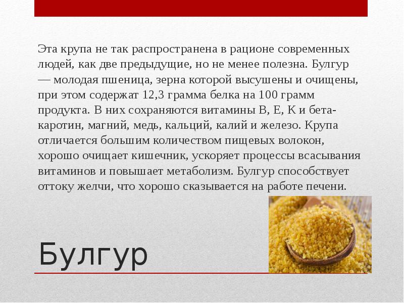 Презентация по крупам