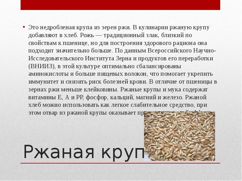 Презентация на тему крупы