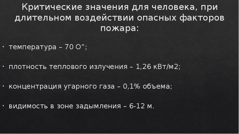 Основные параметры пожара их определение. Характеристики силы пожара. Извещатели пламени нормы установки. Основные параметры пожара. Продолжительность пожара.