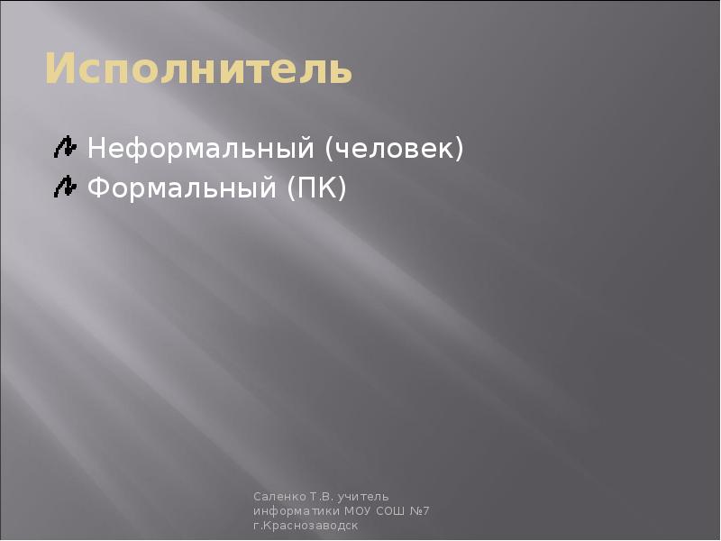 Обработка информации и алгоритмы презентация