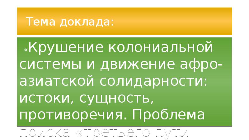 Крушение колониальной системы презентация 11 класс