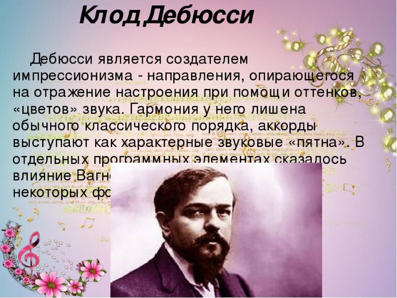 Симфоническая картина празднества к дебюсси инструментальный концерт 7 класс презентация