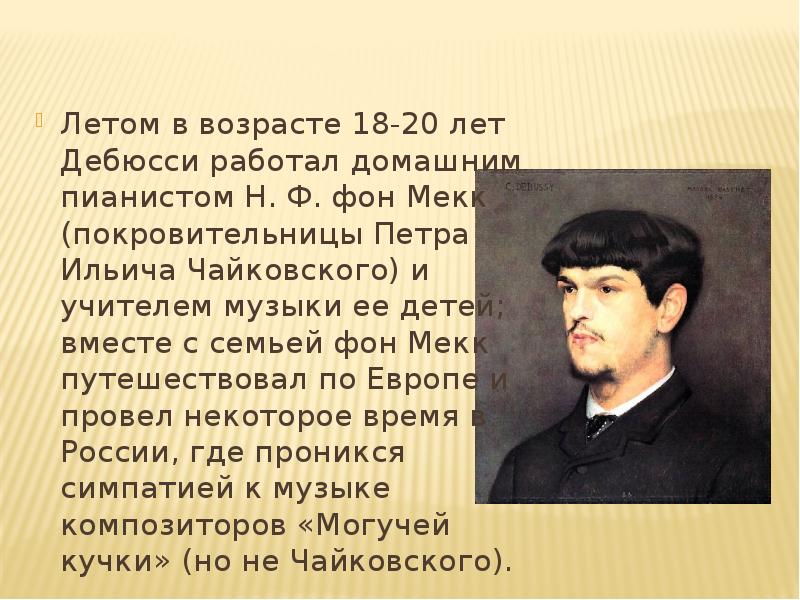 Доклад на тему симфоническая картина празднества к дебюсси 7 класс