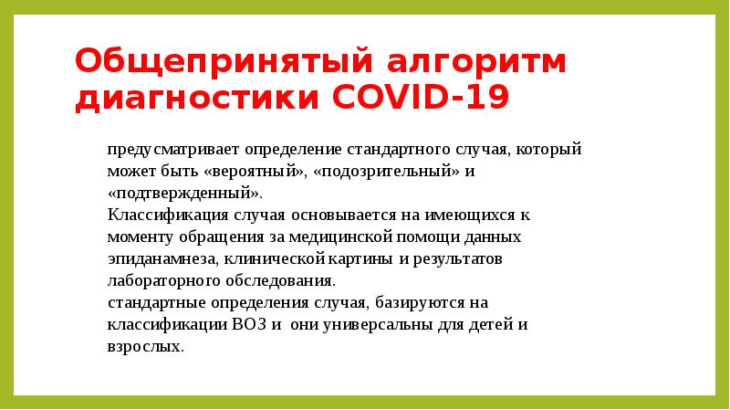 Проект на тему коронавирус covid 19