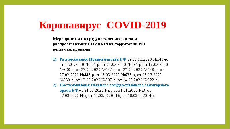 Проект на тему коронавирус covid 19