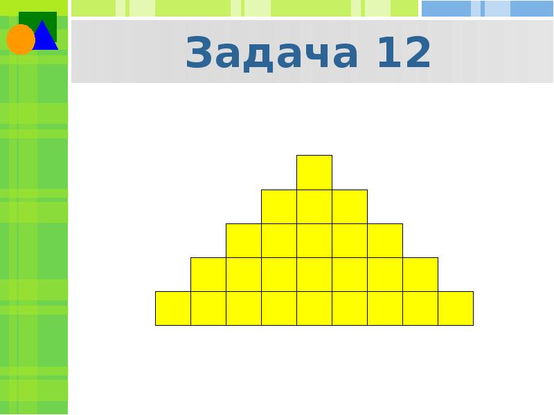 Артем рисует фигуры тетрамино эти фигуры состоят из 4 клеток 1 уровень