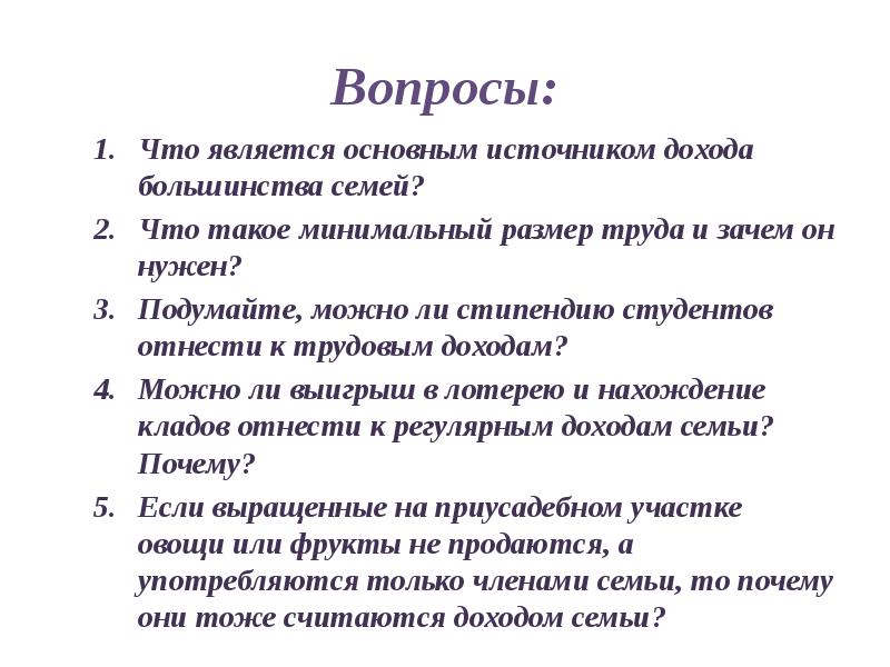 Откуда в семье берутся деньги 2 класс презентация