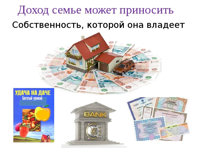 Проект откуда берутся деньги в семье