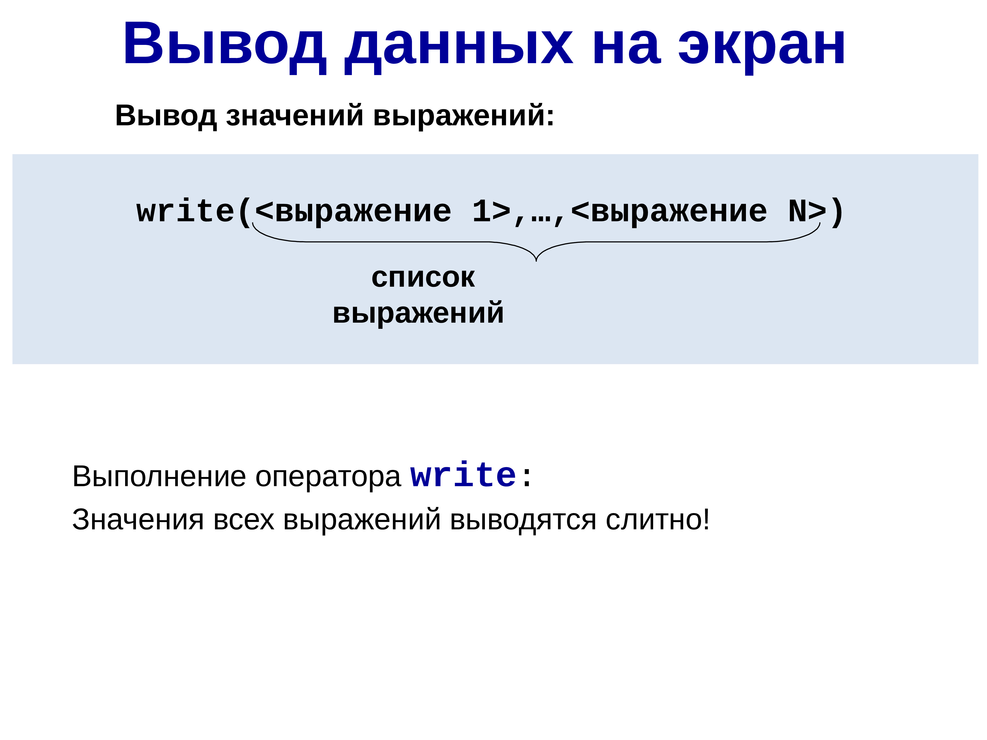 Организация ввода и вывода данных презентация