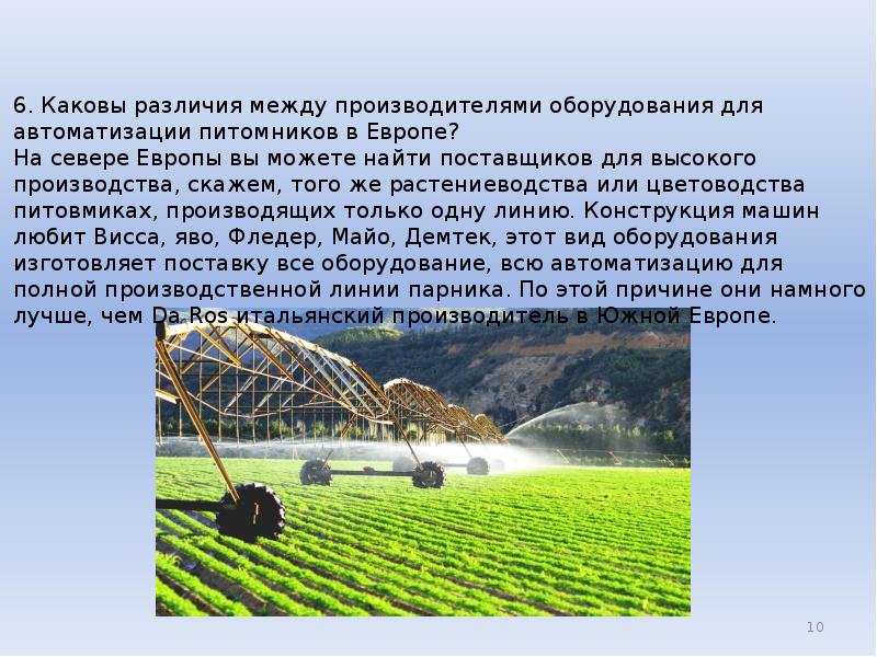 Каковы различия между. Презентация питомниководства в России в 2021. Каковы различные виды техники РТ?.