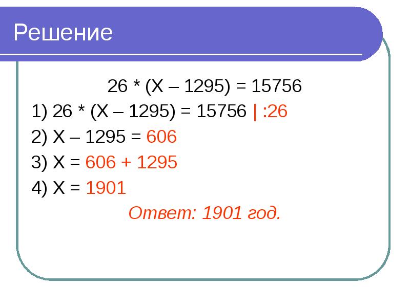 Уравнение 26 x 0. 26х(х+427)=15756. 26*(Х+427)=15756. Решение 26*(x+427) =15756. 26• Х+427.