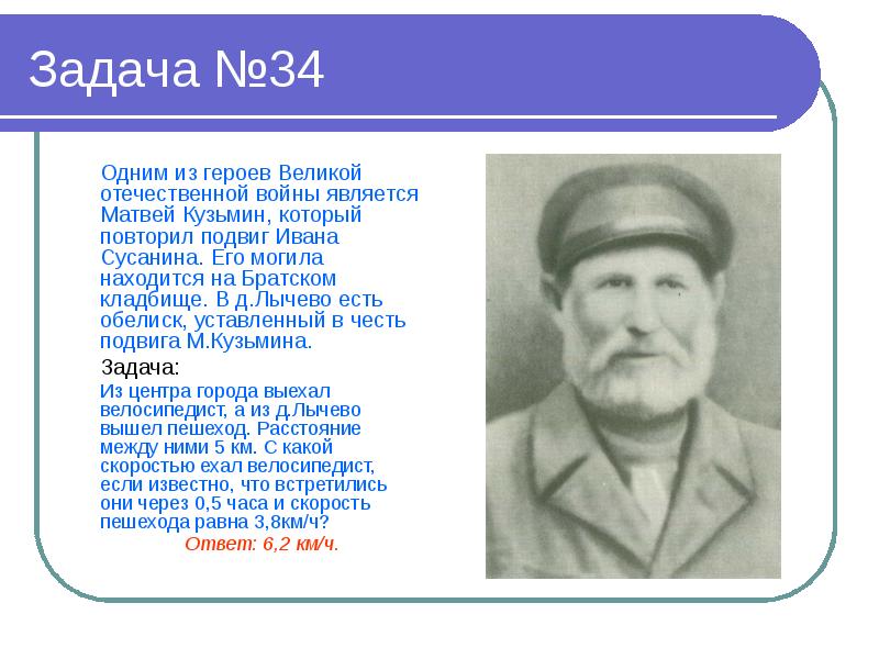 Сравните историю ивана сусанина и матвея кузьмина придумай план по которому проведешь это сравнение