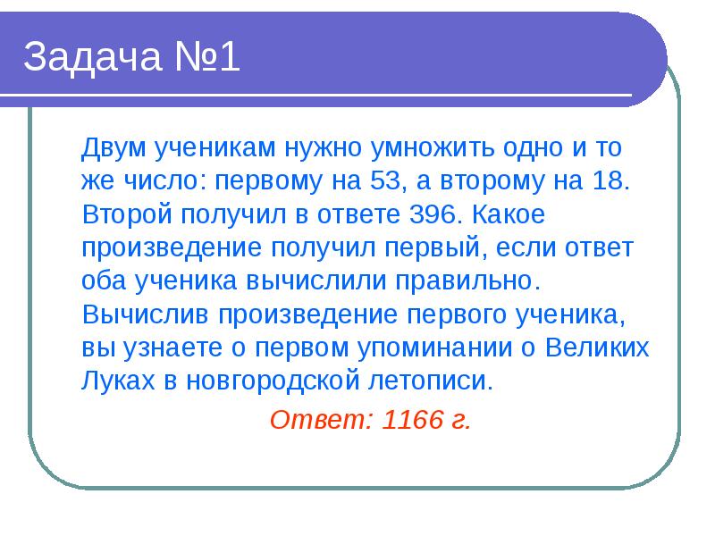 Найдите и исправьте ошибки двое учениц. В произведении 45 умножить на 1 число.