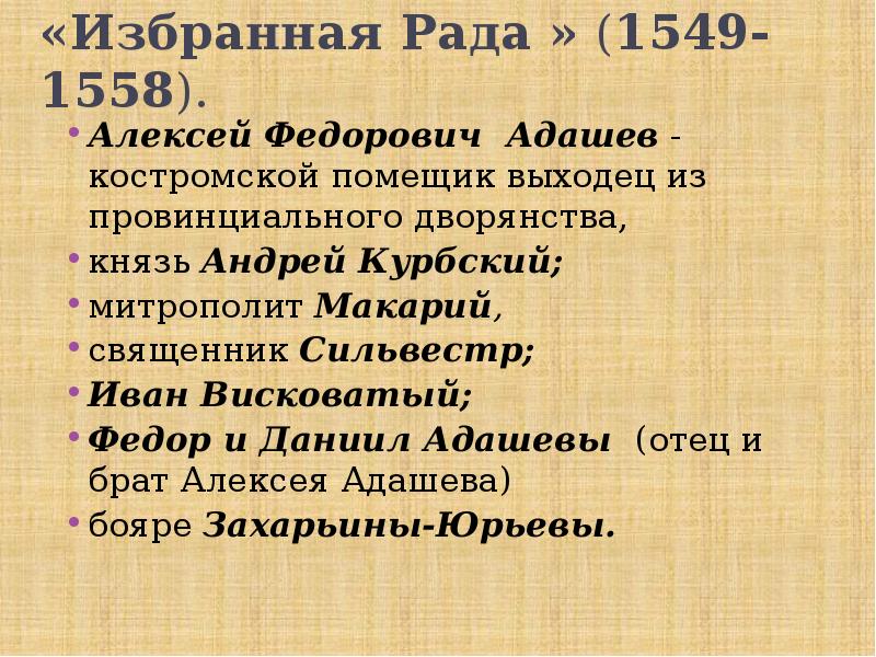 Висковатый. Иван Висковатый избранная рада. Висковатый Иван Михайлович. Висковатый Иван Грозный. Иван Висковатый при Иване Грозном.