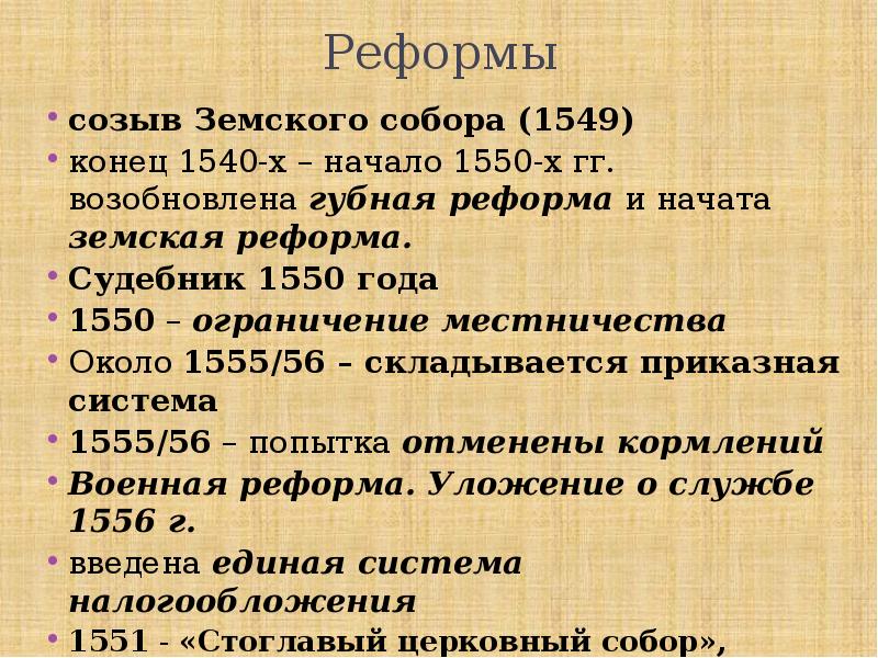 Реформа судебник