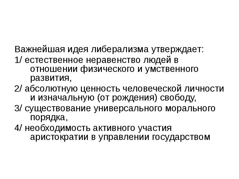 Естественное неравенство людей. Естественное неравенство. Политическое сознание личности.