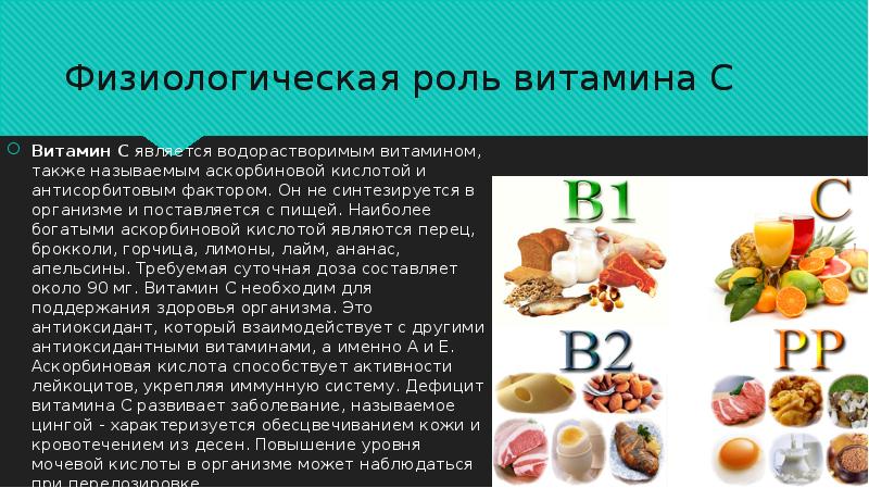 Презентация витамин b5