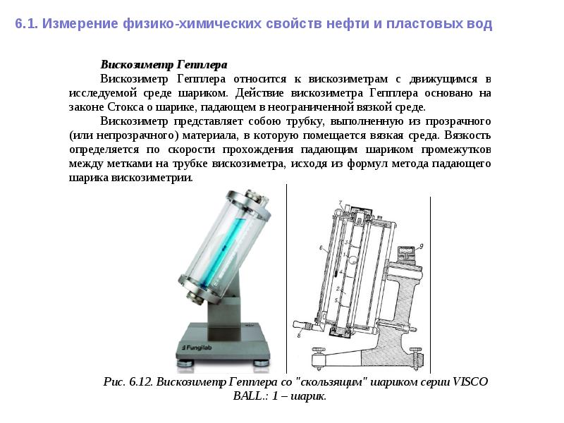 6 Измерение. Физико-химические свойства природных газов картинки. Как называется закон определяющий одно из свойств жидкости.