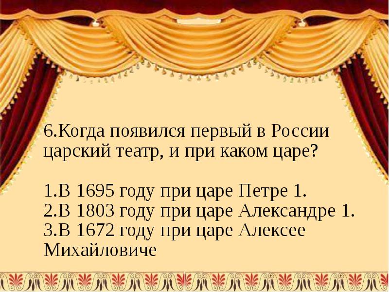 При каком царе в россии появился театр