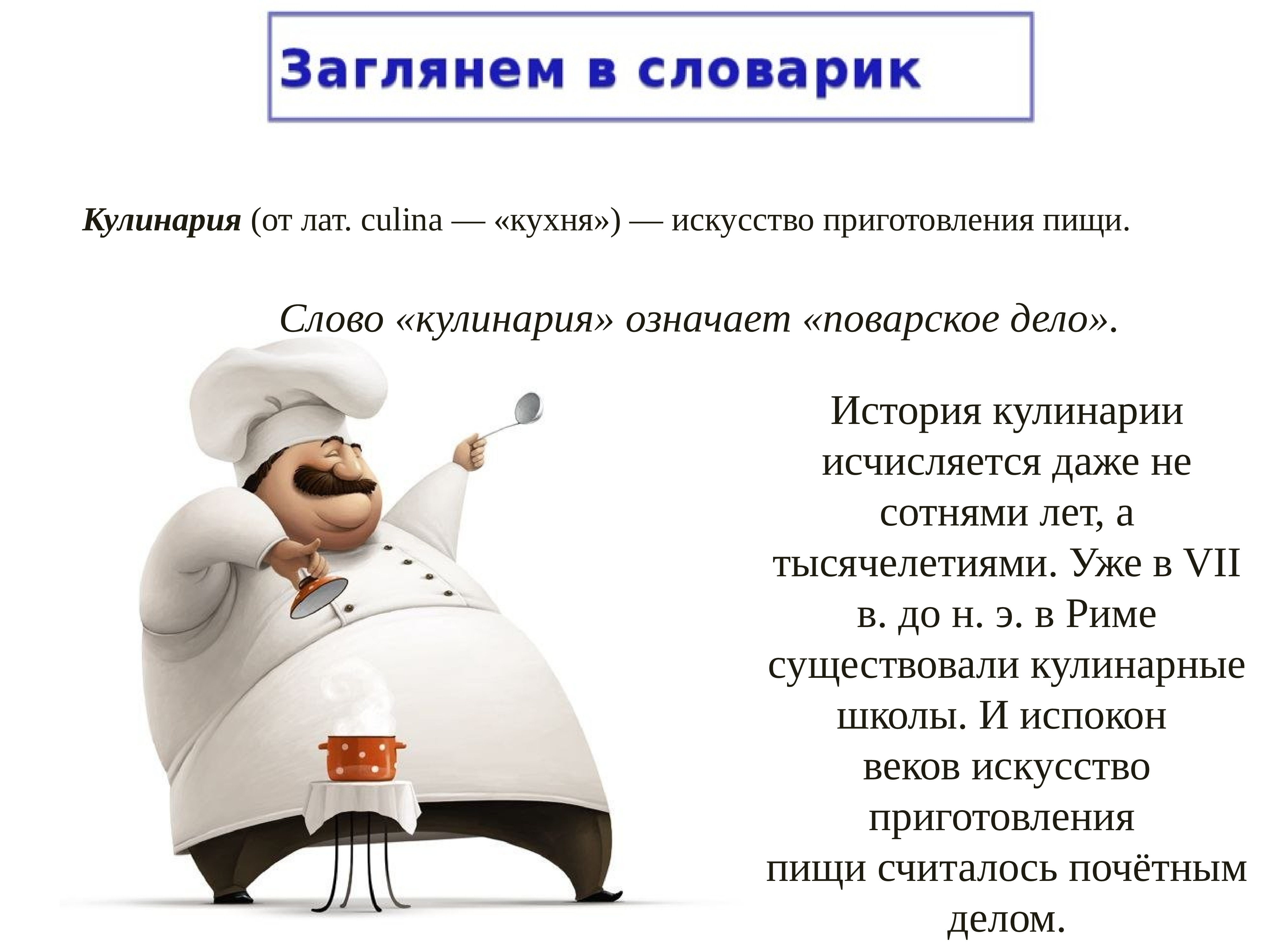 Кулинария значит. История кулинарии. Презентация на тему кулинария. Доклад на тему кулинария. Факты о кулинарии.