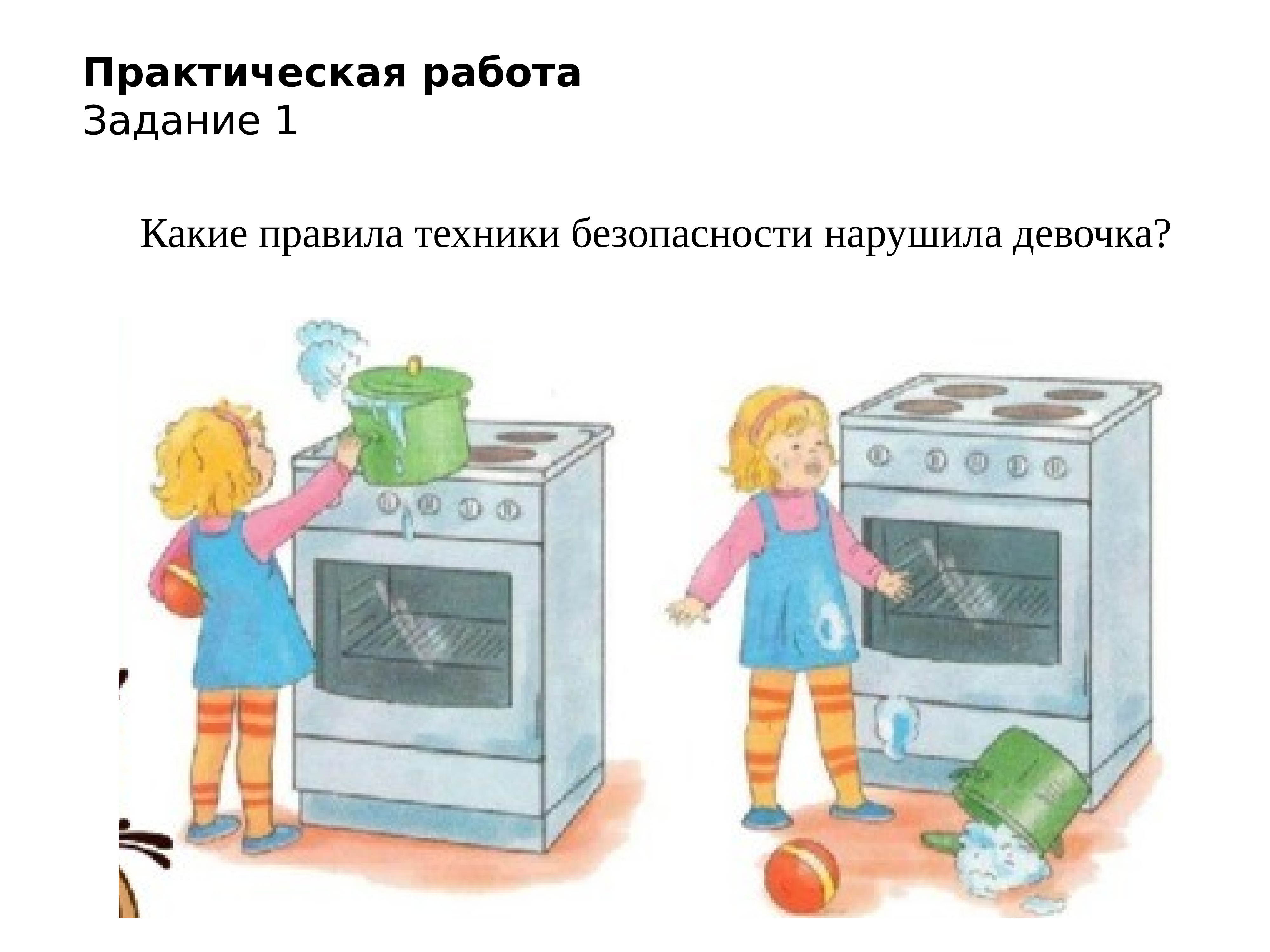Правила техники безопасности на кухне для детей