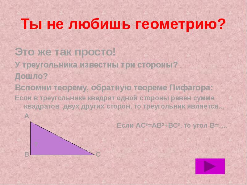 Прикладная геометрия презентация