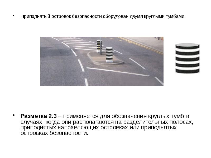 Дорожная разметка пдд презентация