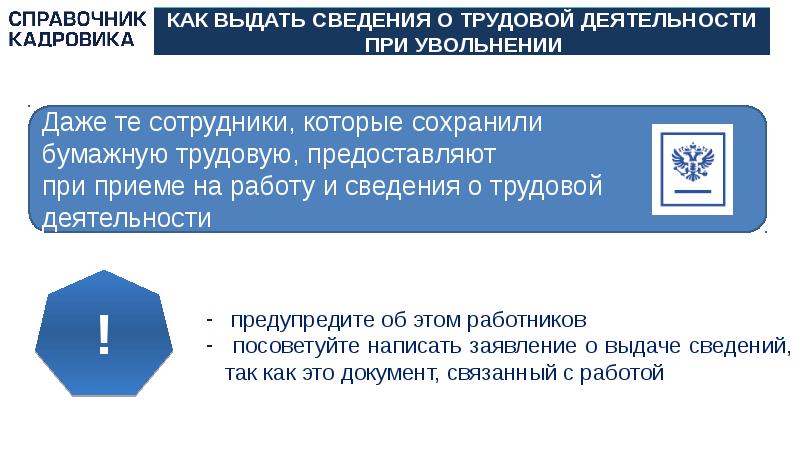 Выдай информацию. Презентация в режиме выдачи это как. Как выдать сотруднику марки.